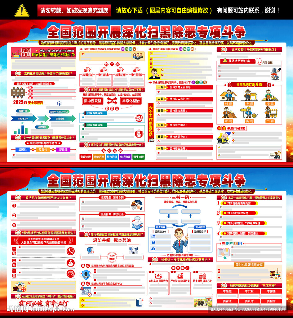 扫黑除恶
