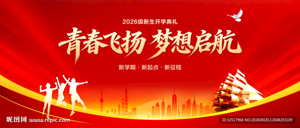 开学典礼