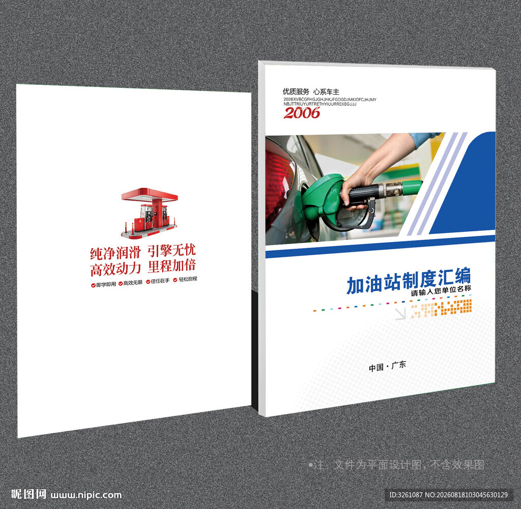 加油站封面