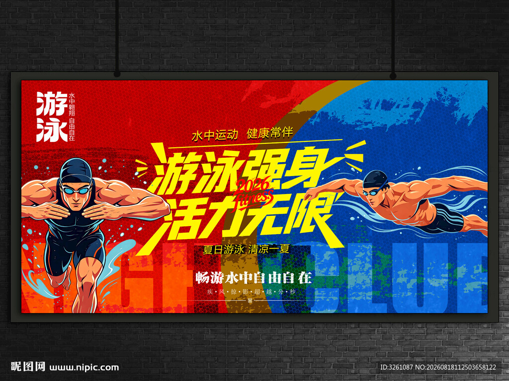 游泳