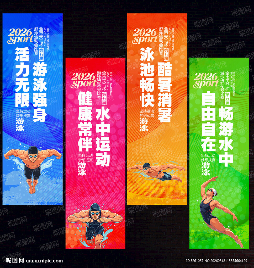 游泳吊旗