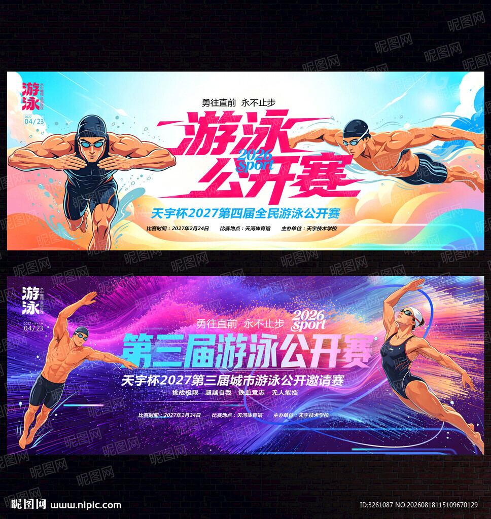 游泳比赛