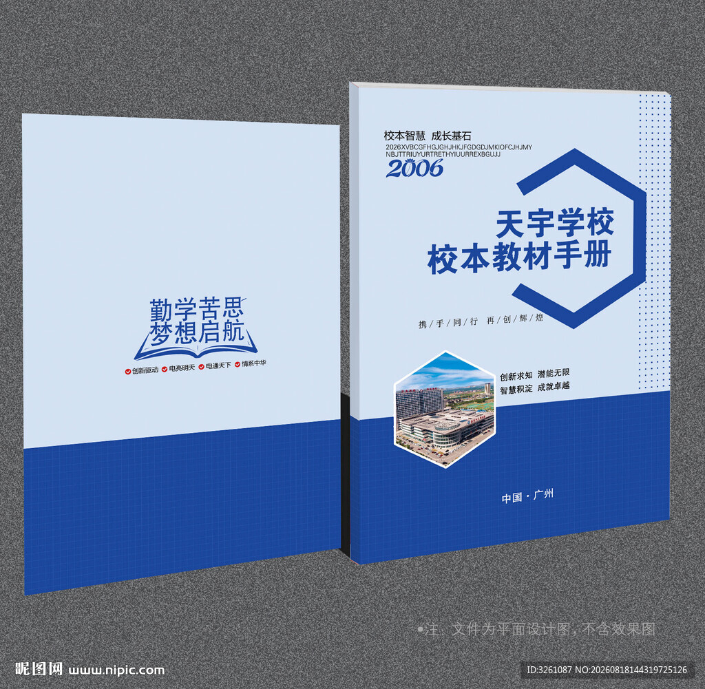 学校封面