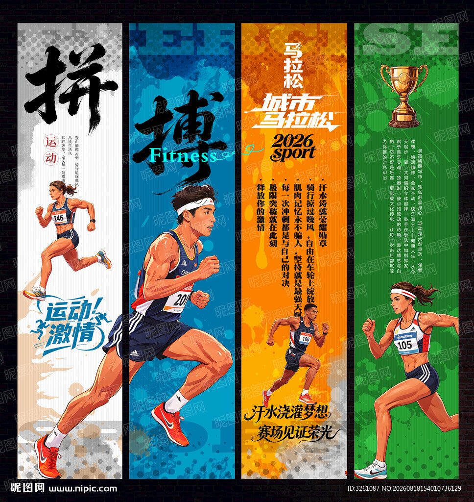 马拉松