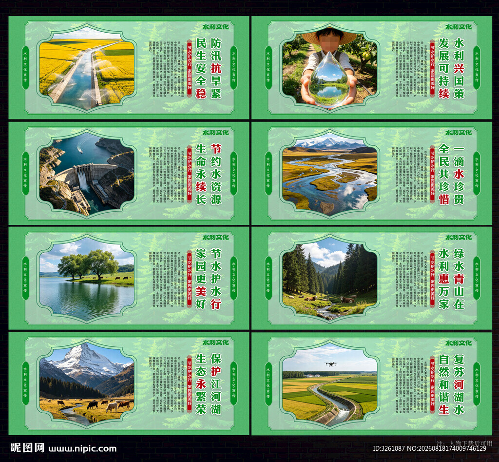 水务局展板