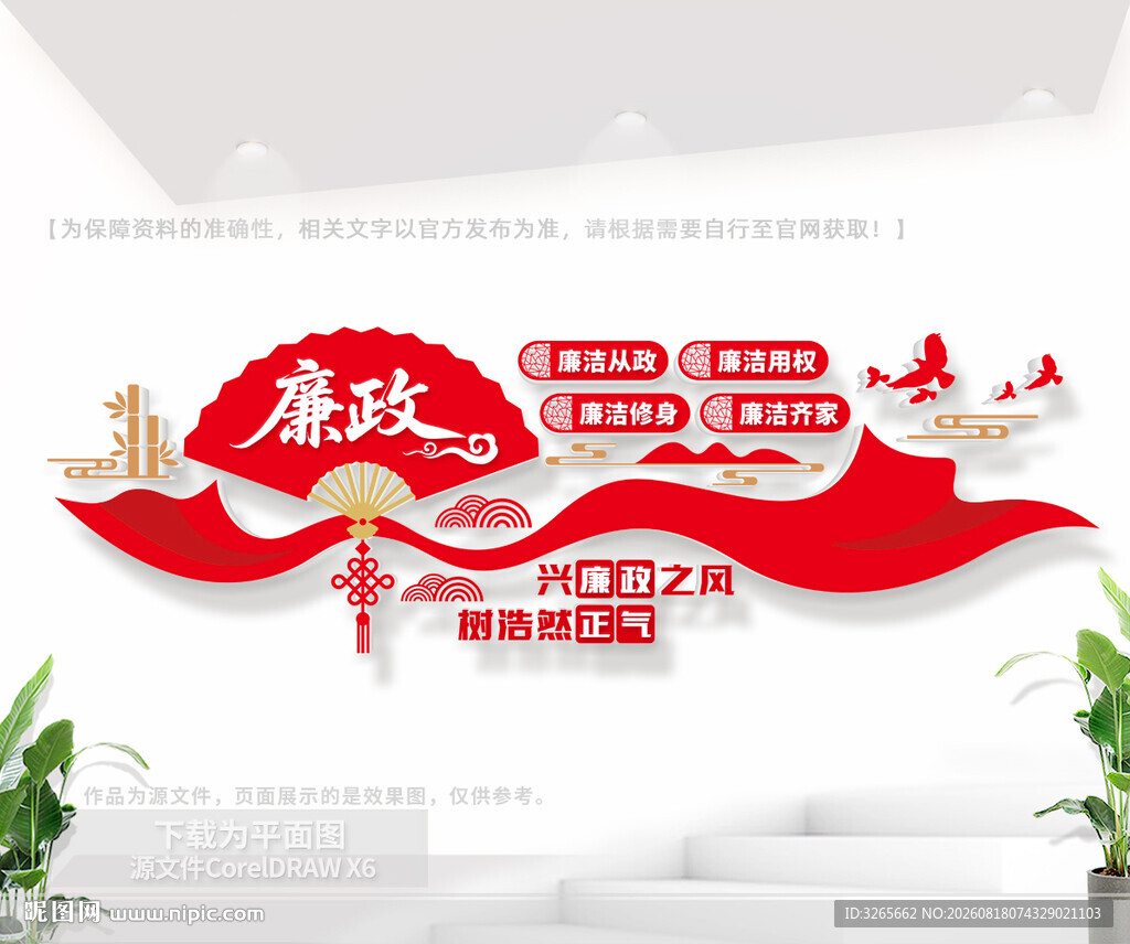 扇形廉政标语文化墙