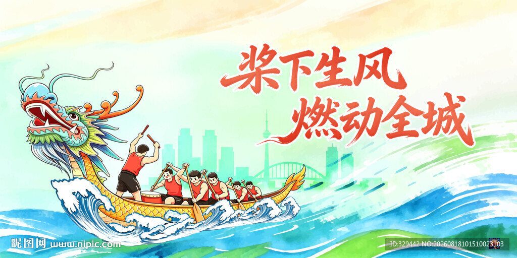 龙舟赛