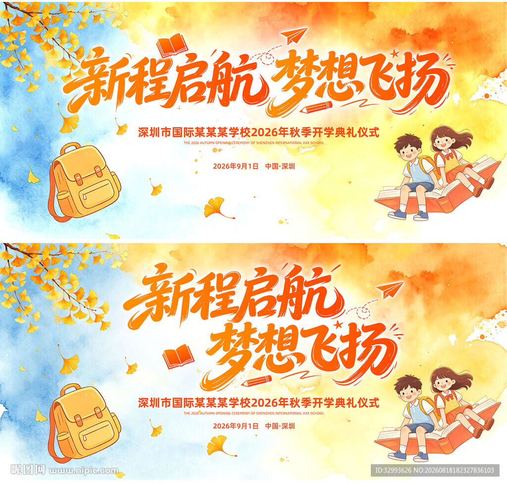 开学