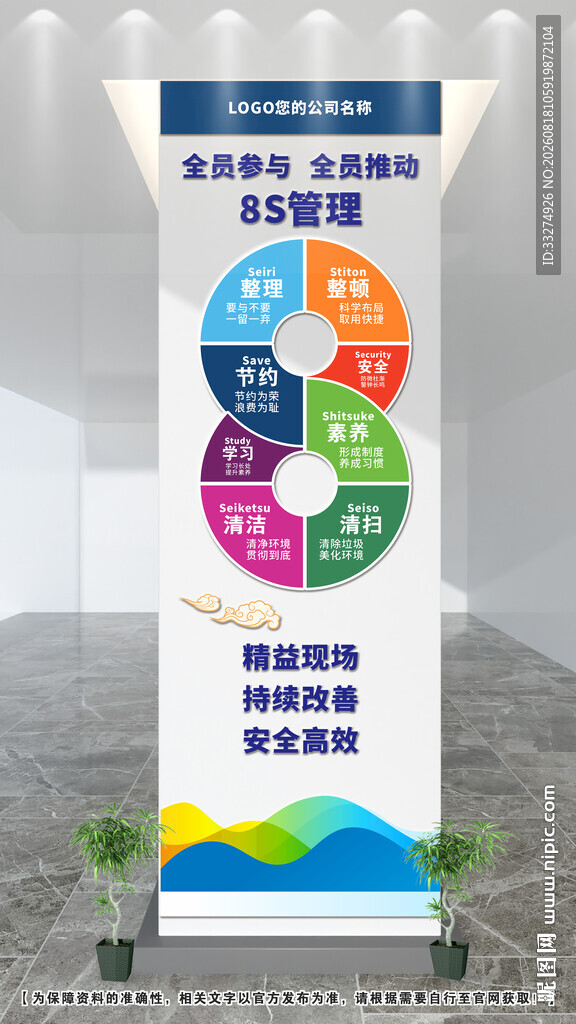 8S企业文化墙