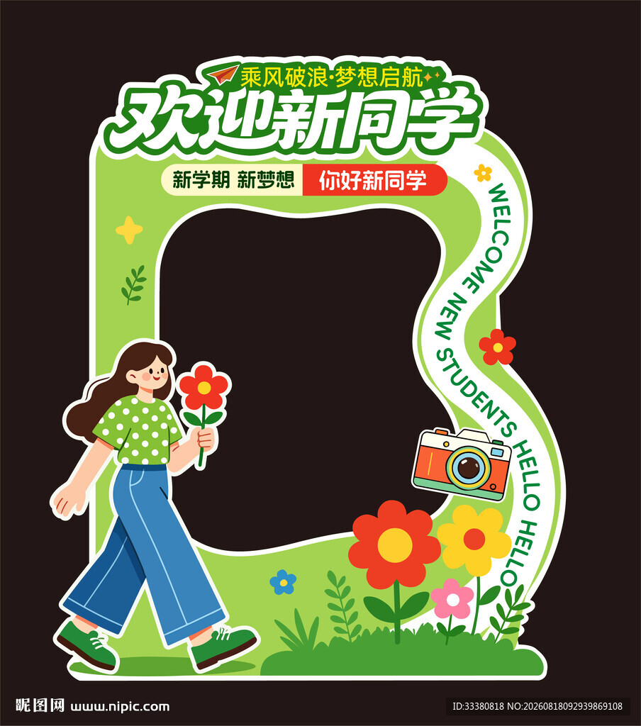 开学打卡框