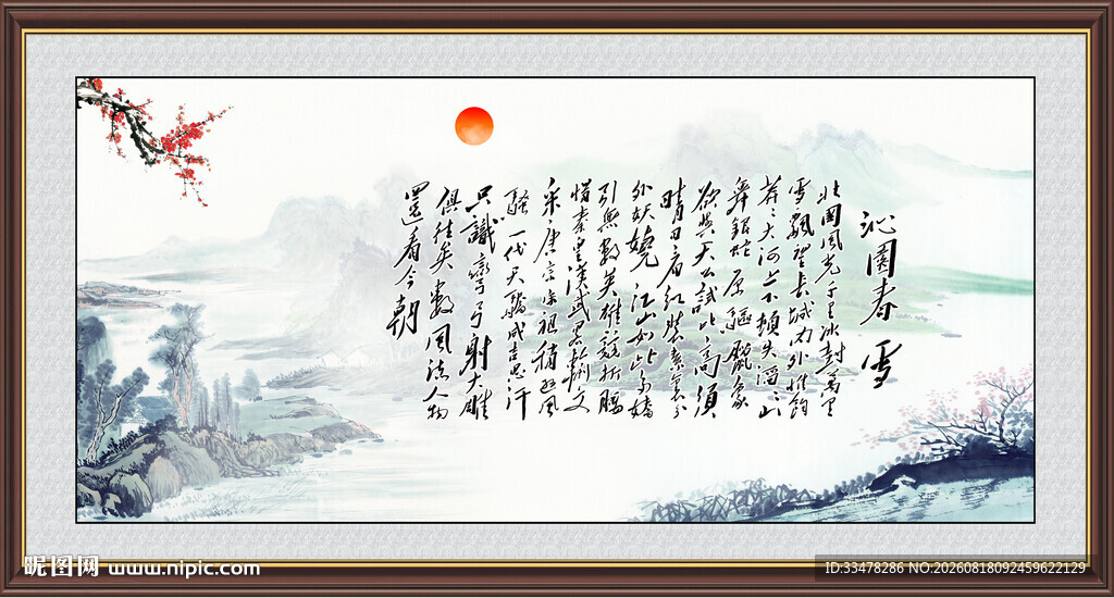 沁园春雪