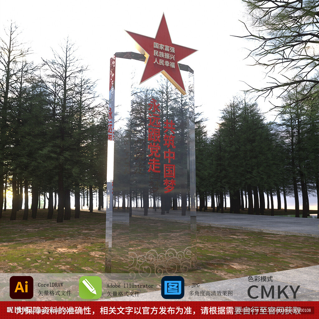 中国梦雕塑