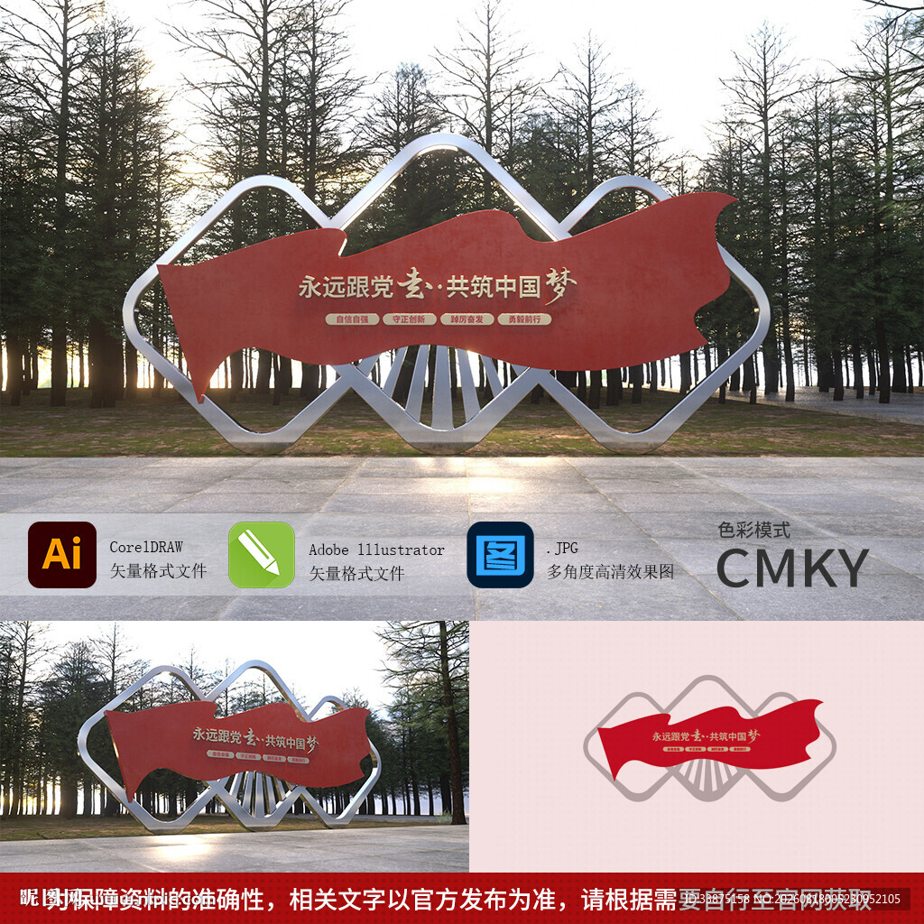 中国梦雕塑