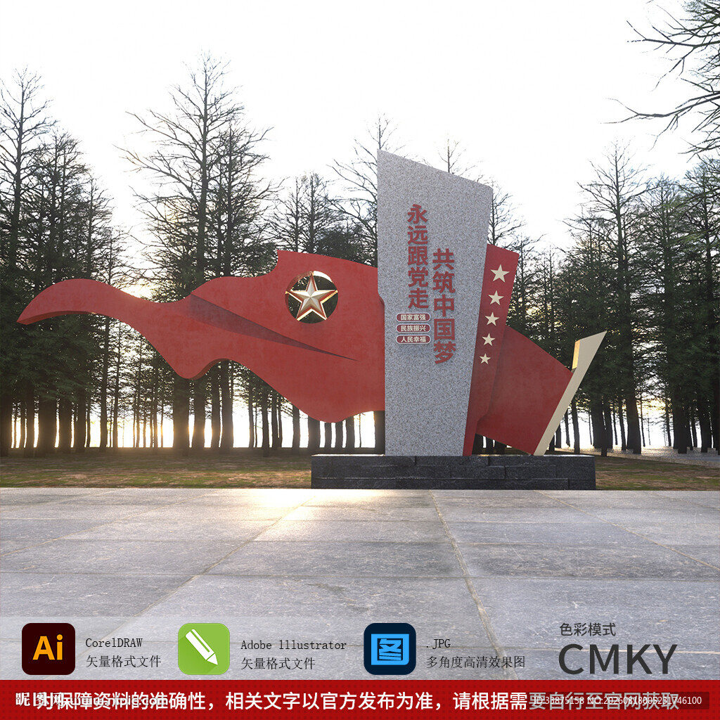 中国梦雕塑