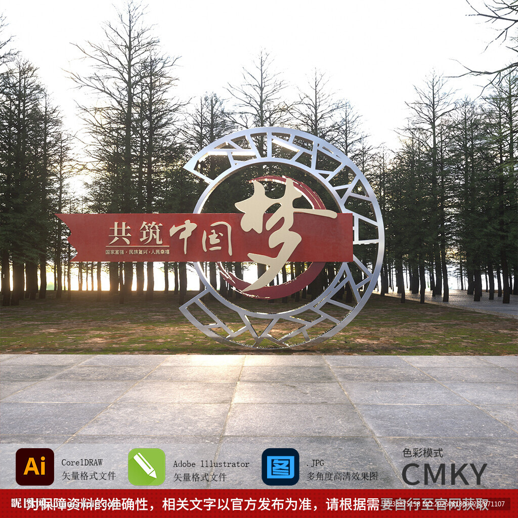 中国梦雕塑