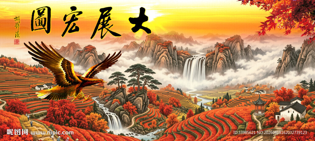 大展宏图