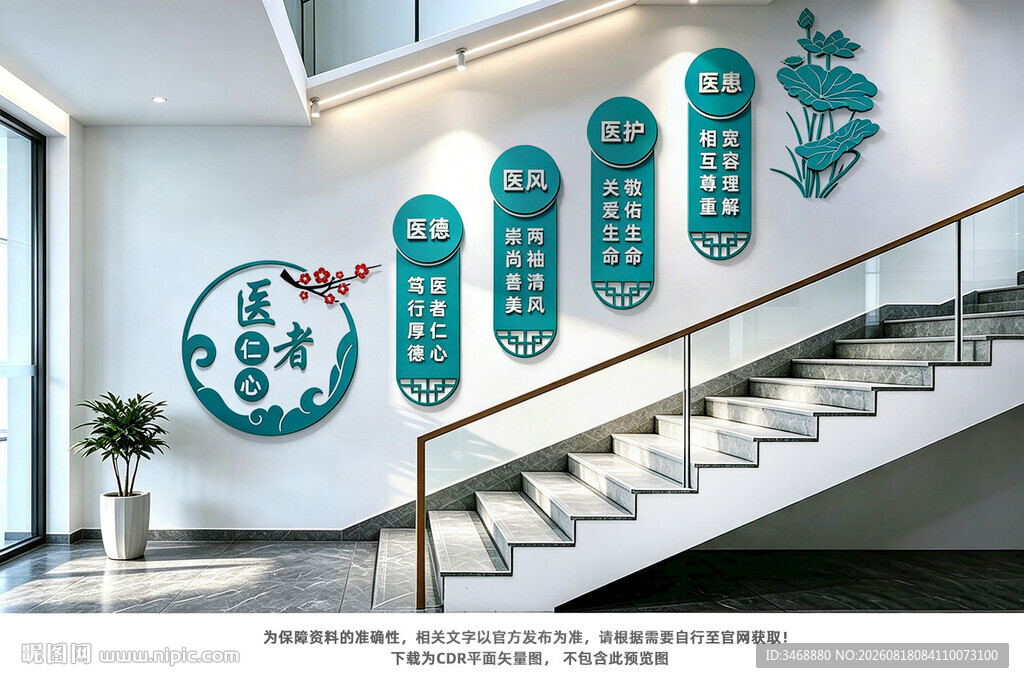 医院楼梯文化墙