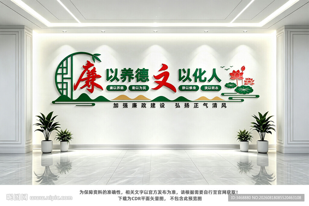 廉政文化墙