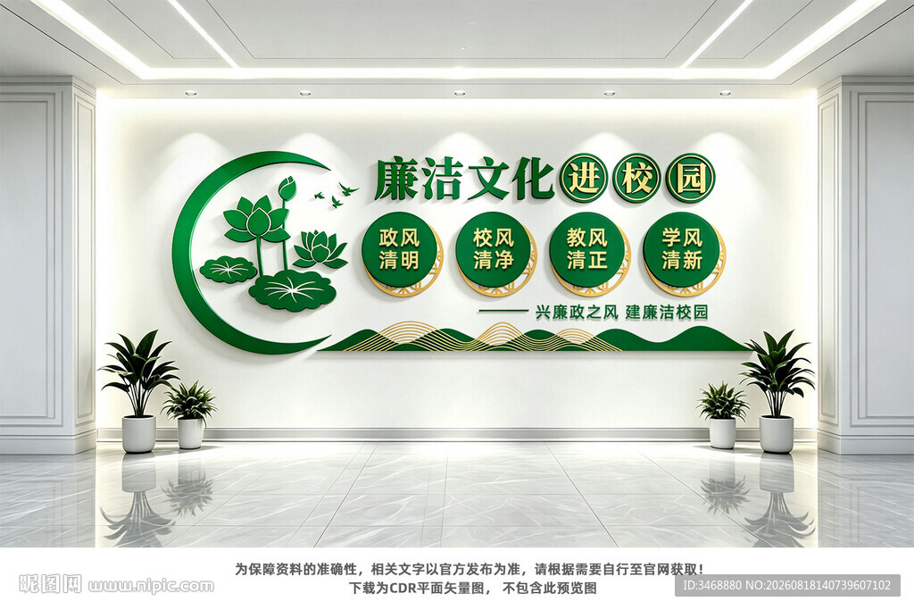 廉洁文化进校园