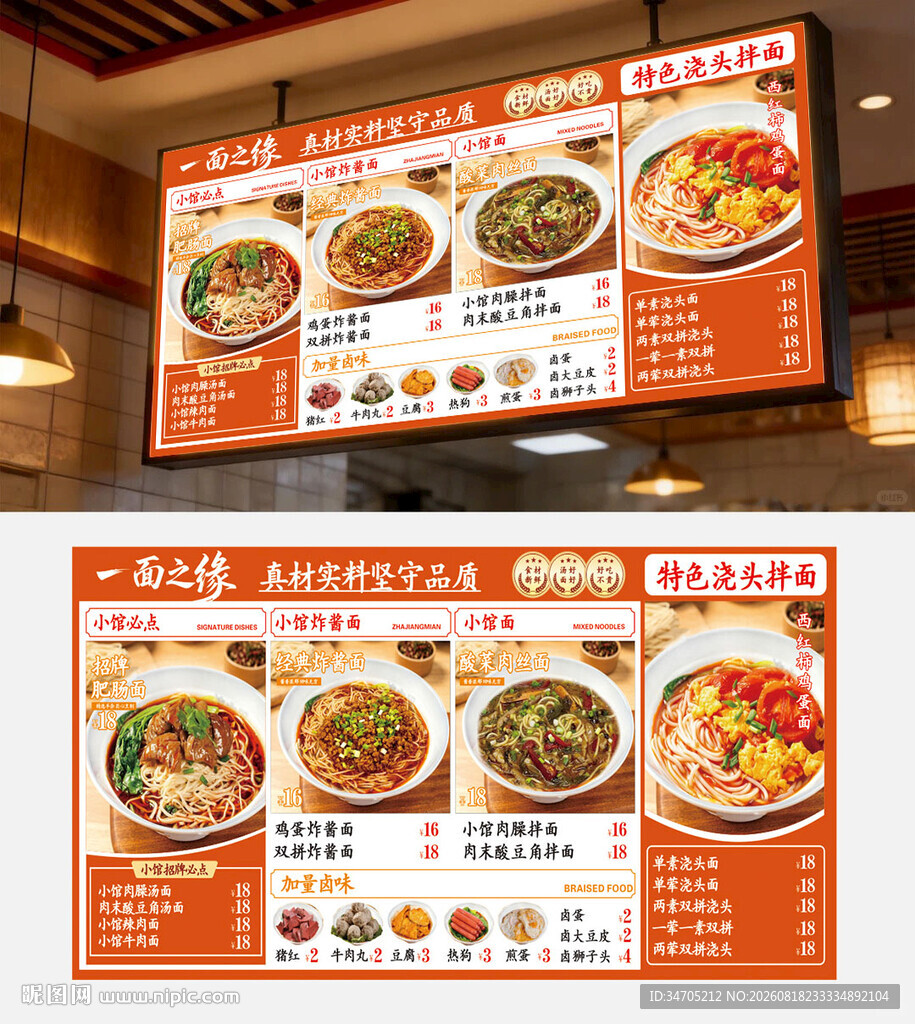 面食灯箱海报