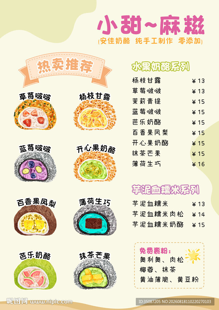 麻糍