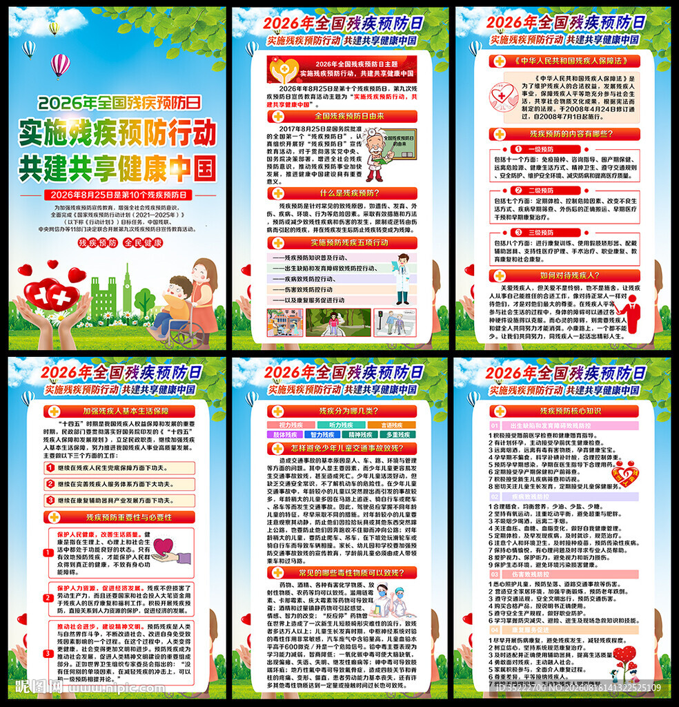 实施残疾预防行动 共建共享健康