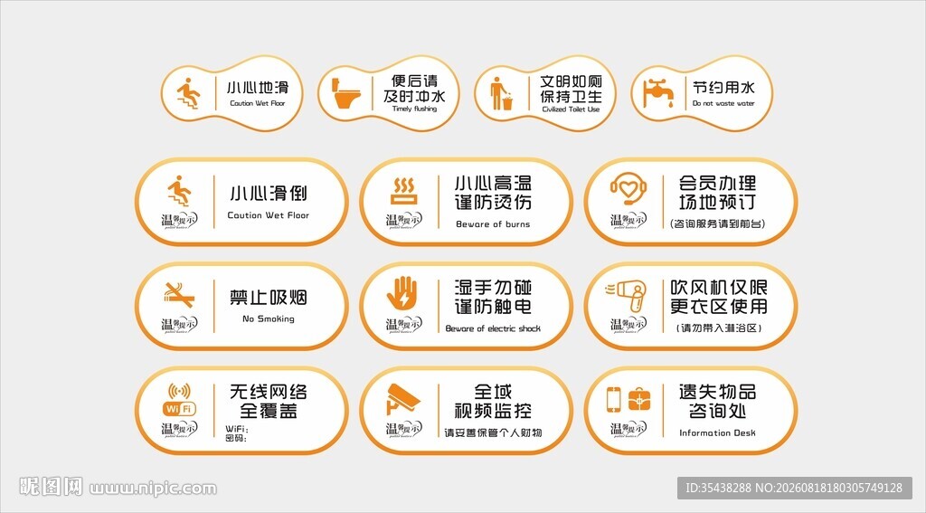 温馨提示门牌组合