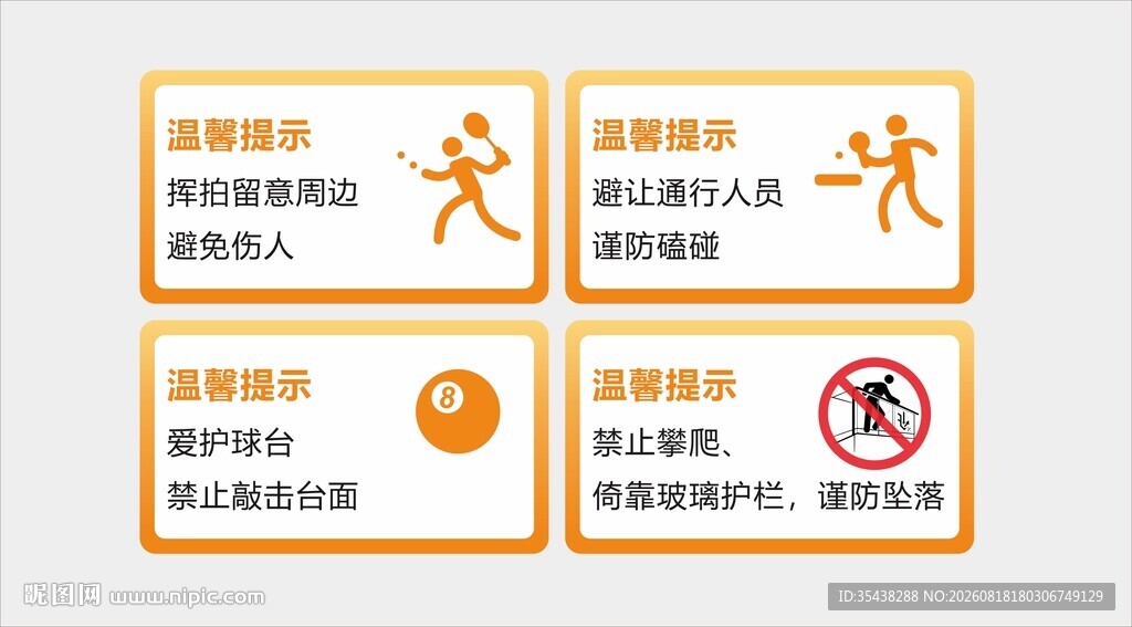 健身运动提示牌