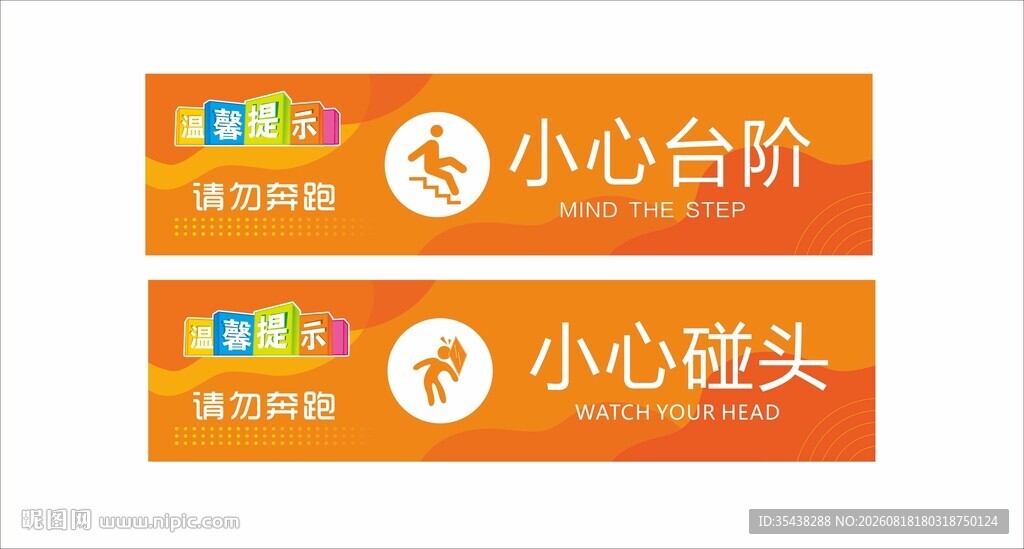 小心台阶橙色警示标识牌