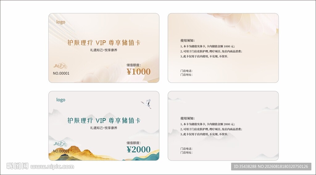 护肤养生储值卡片