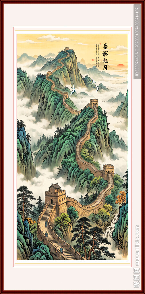 国画长城