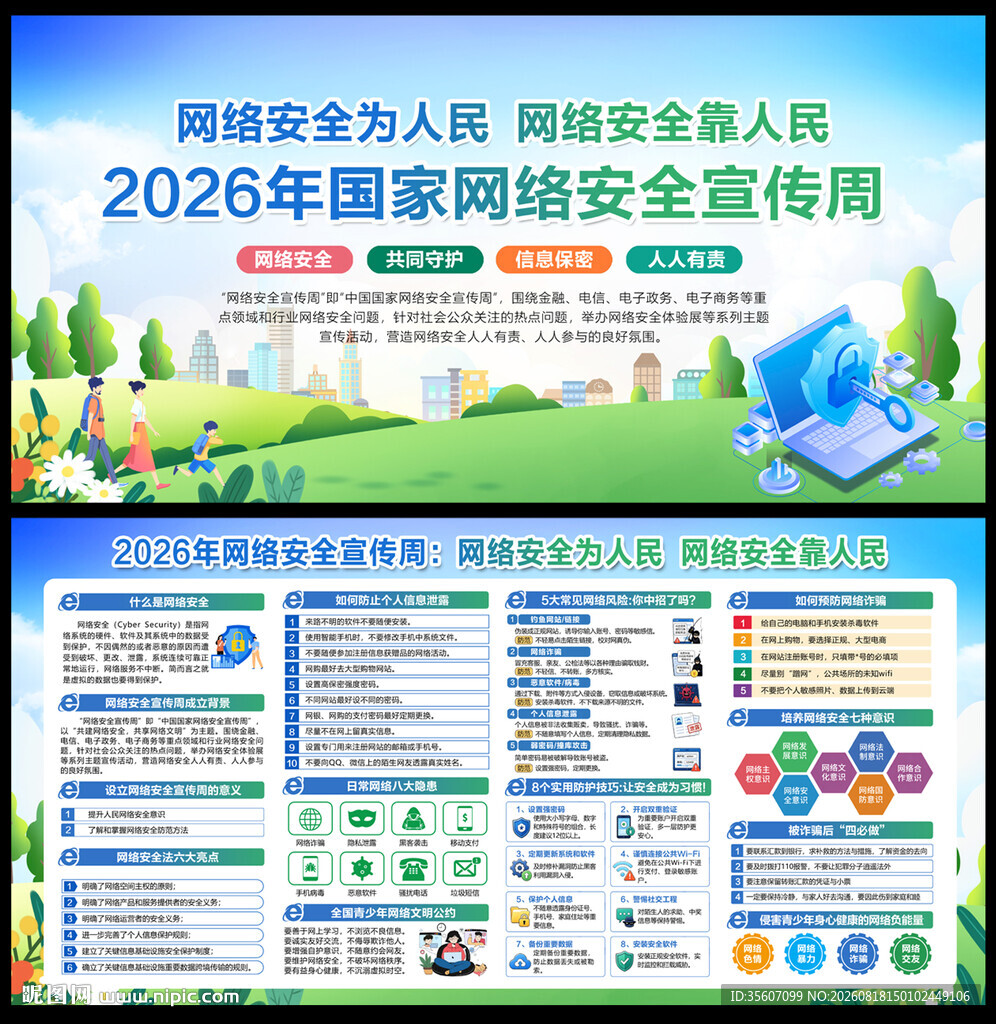 网络安全