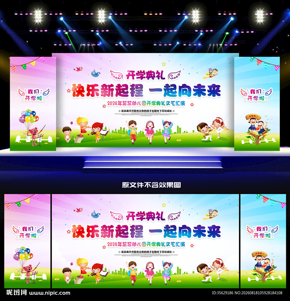 幼儿园开学背景