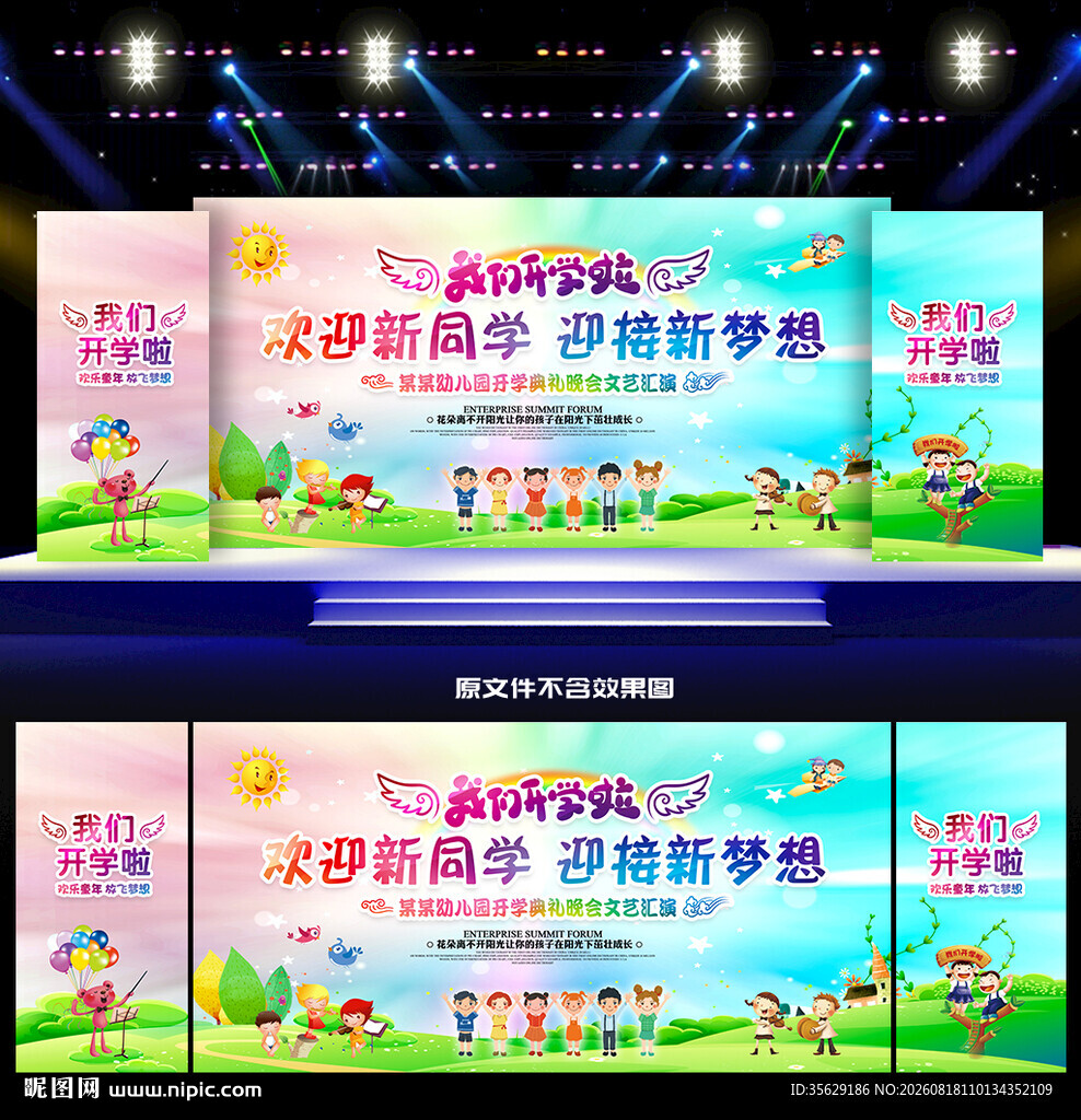 幼儿园开学活动背景