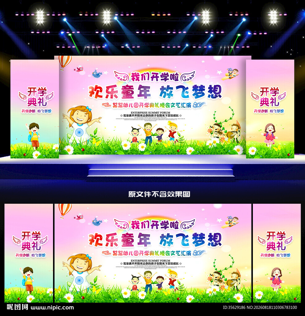 幼儿园开学典礼