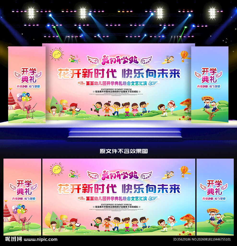 开学背景