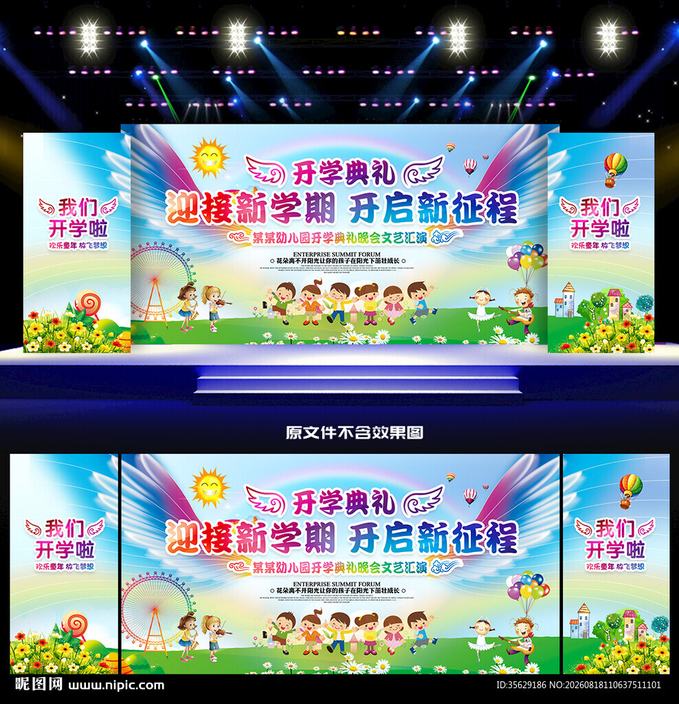 幼儿园开学背景