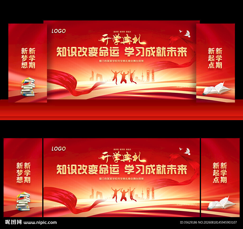 开学典礼