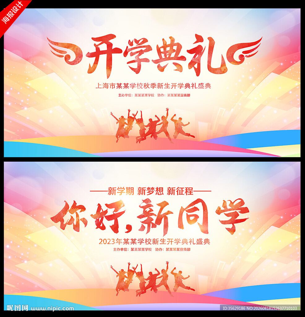 开学典礼