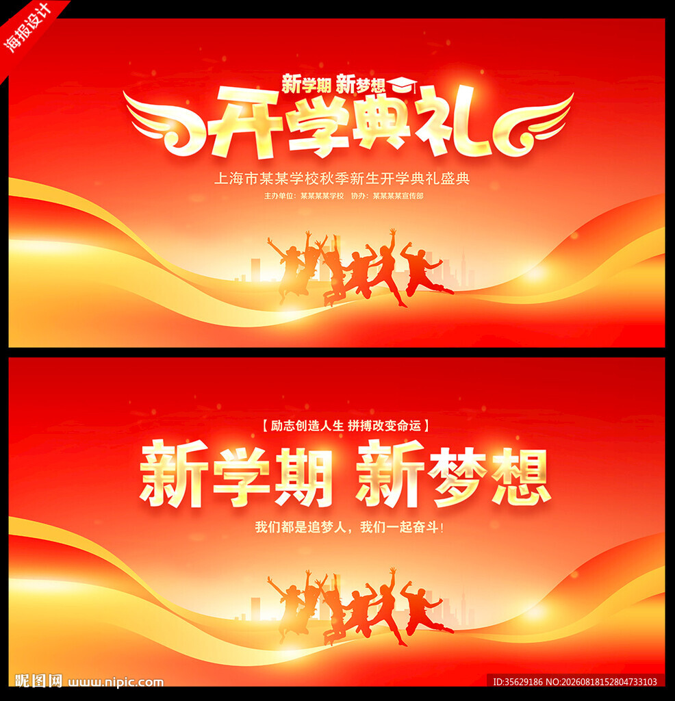 开学典礼