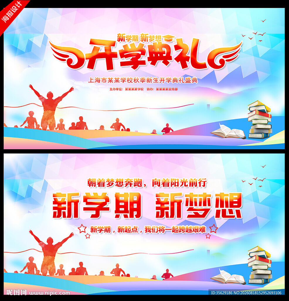 开学典礼