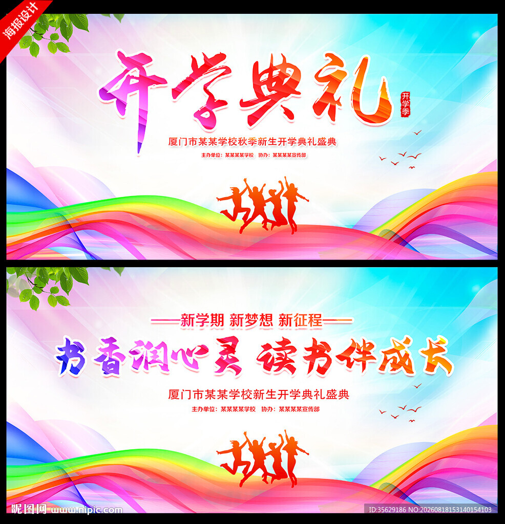 开学典礼背景