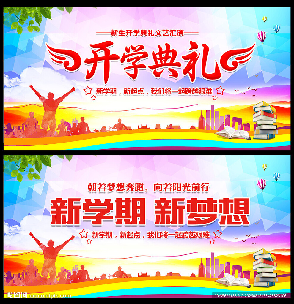 开学典礼