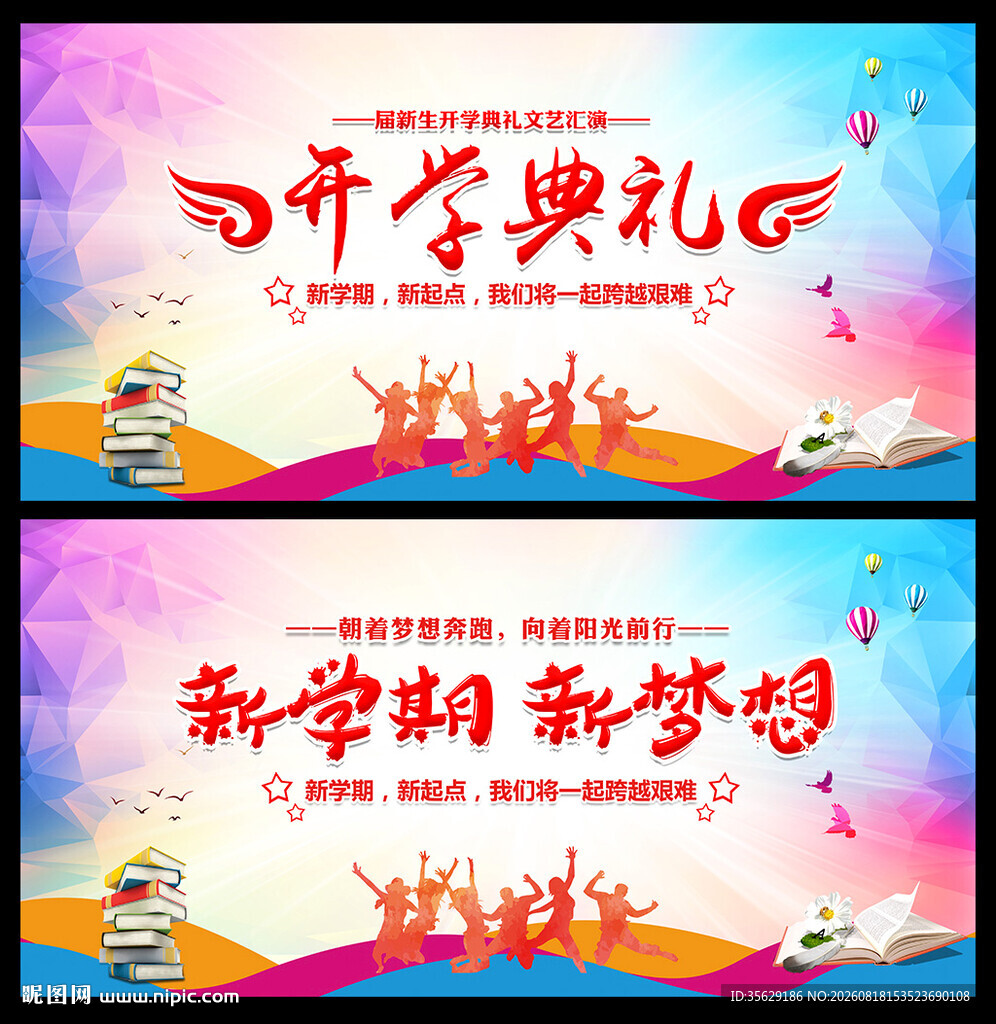 开学典礼背景