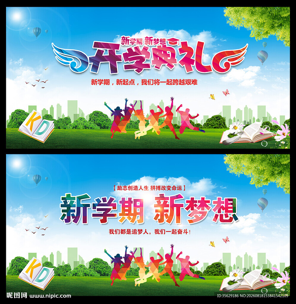 开学典礼