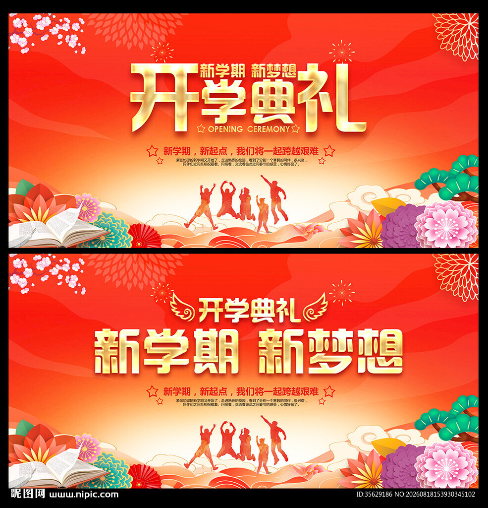 开学典礼背景