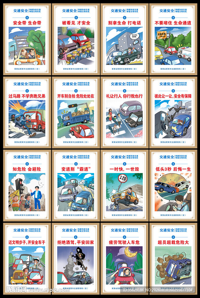 交通安全宣传