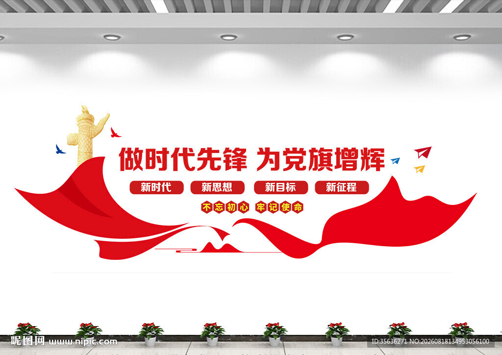 做时代先锋