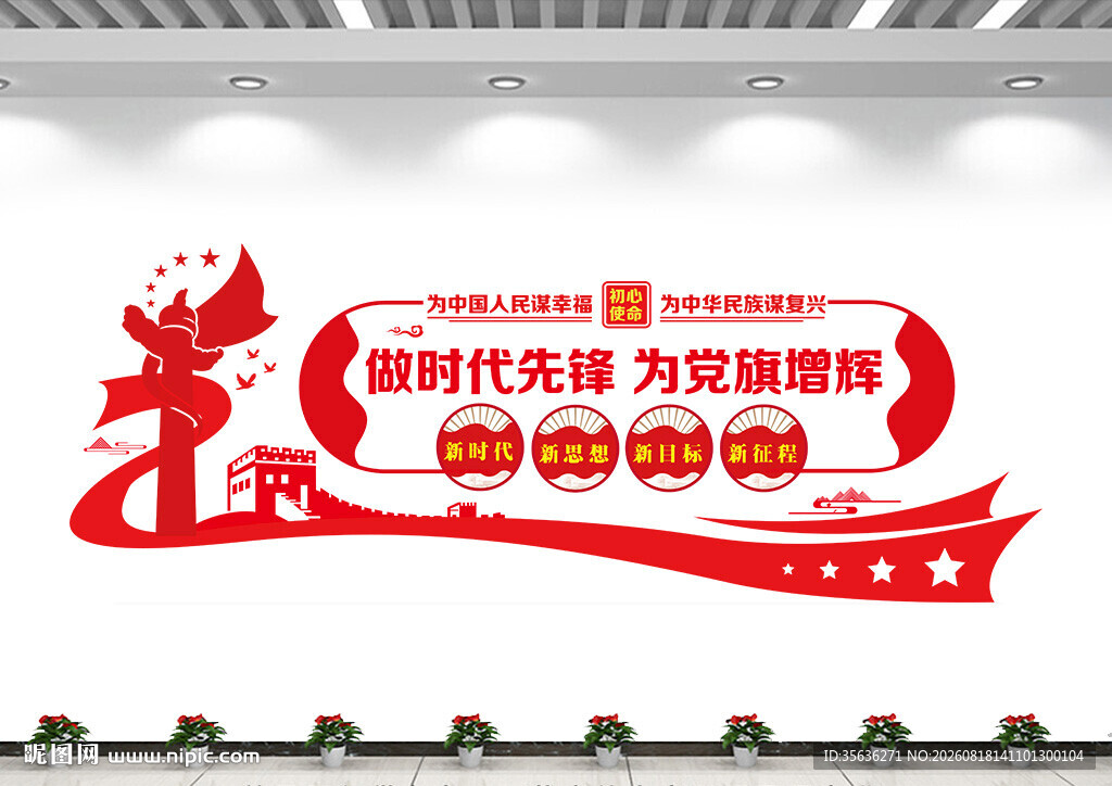 党建文化墙
