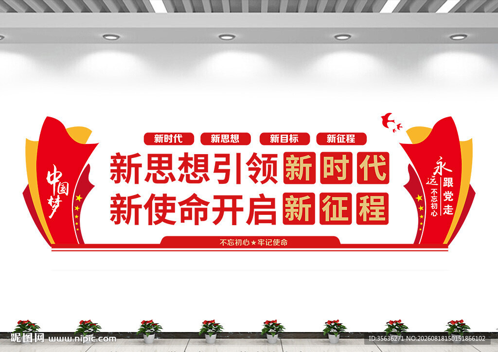 党员活动室党建标语文化墙